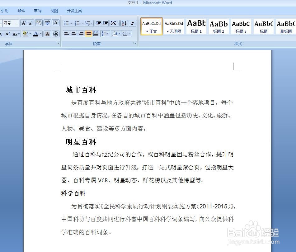 word目录怎么制作