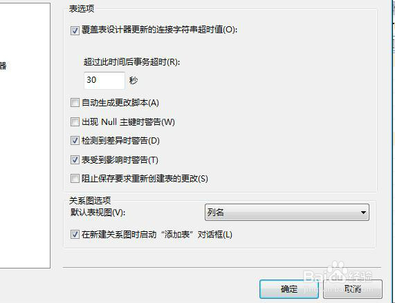 sql数据库不允许保存更改和保存失败解决方法