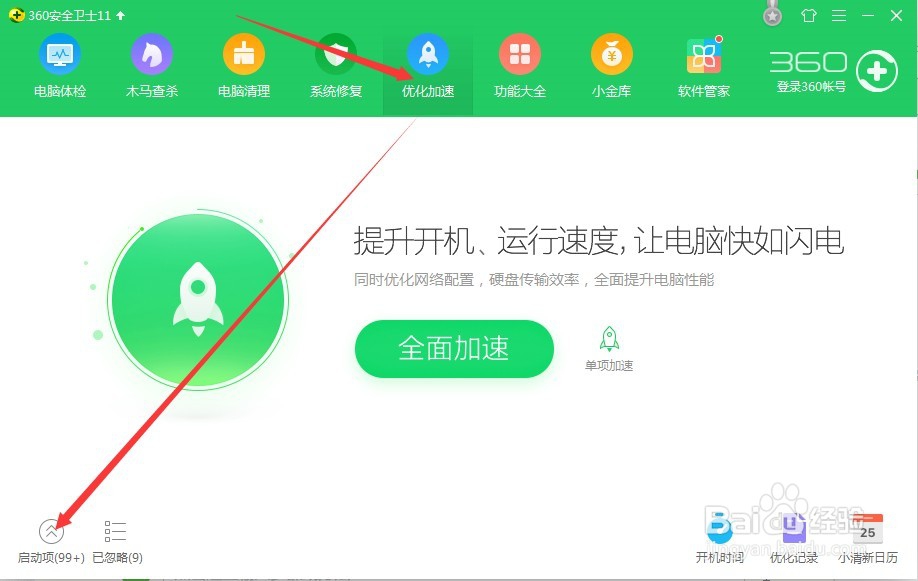 如何对开机启动项进行调整 开启或关闭有2种方式