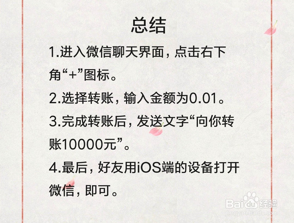 转账0.01怎么显示10000
