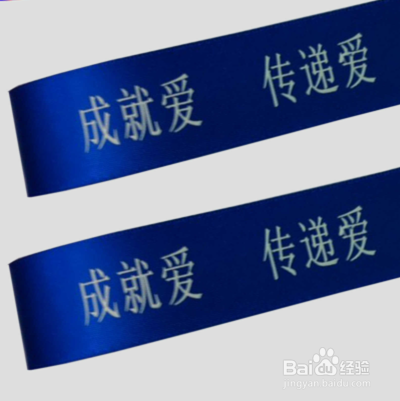 印刷织带在不同材质的印刷加工效果