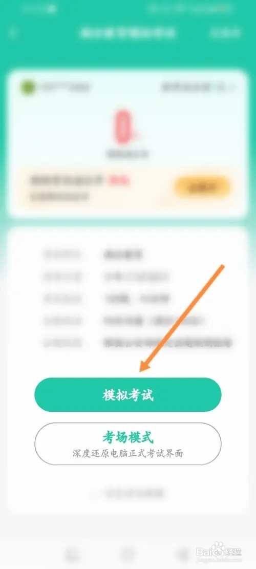 元贝驾考软件如何进行模拟考试