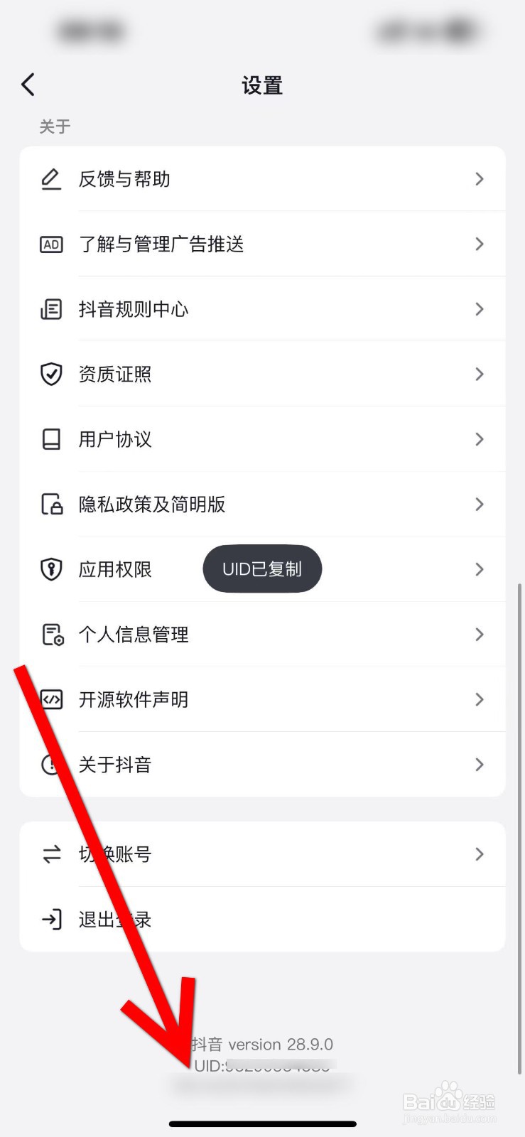 抖音极速版怎样查看uid