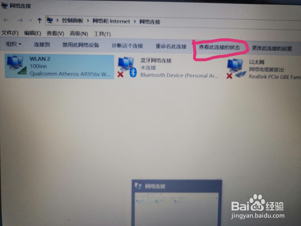 笔记本电脑连接着的无线怎么查看WiFi密码