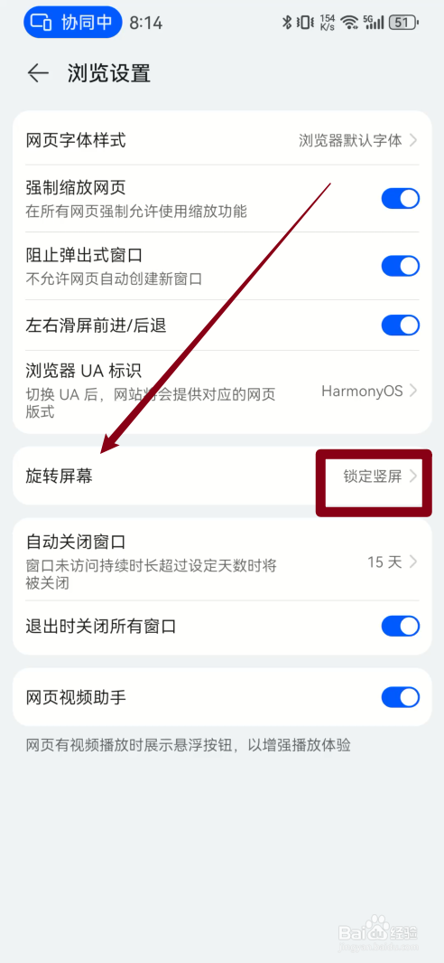 华为浏览器怎样设置锁定竖屏