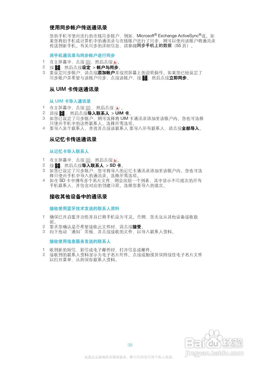 索尼爱立信LT25c手机使用说明书:[4]