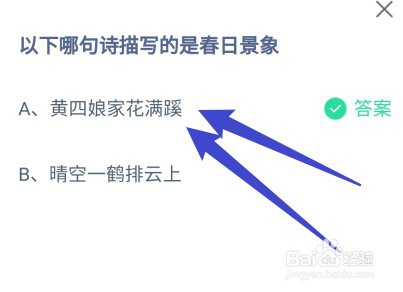 以下哪句诗描写的是春日景象