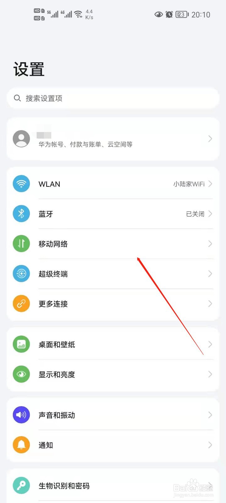 华为手机怎么设置WLAN连接断开不连接数据网络？