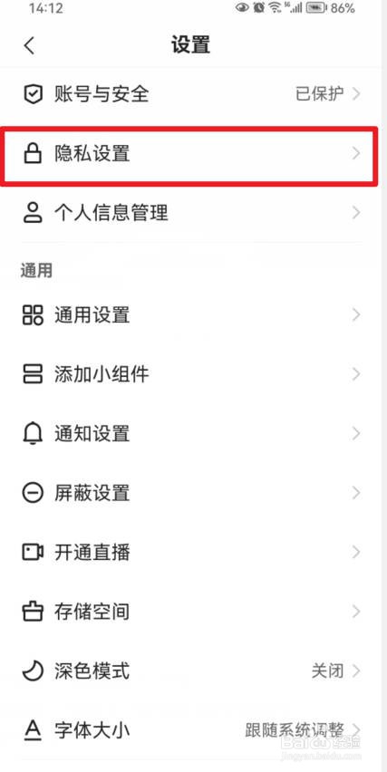 如何在快手中拒绝把我推荐给通讯录朋友 