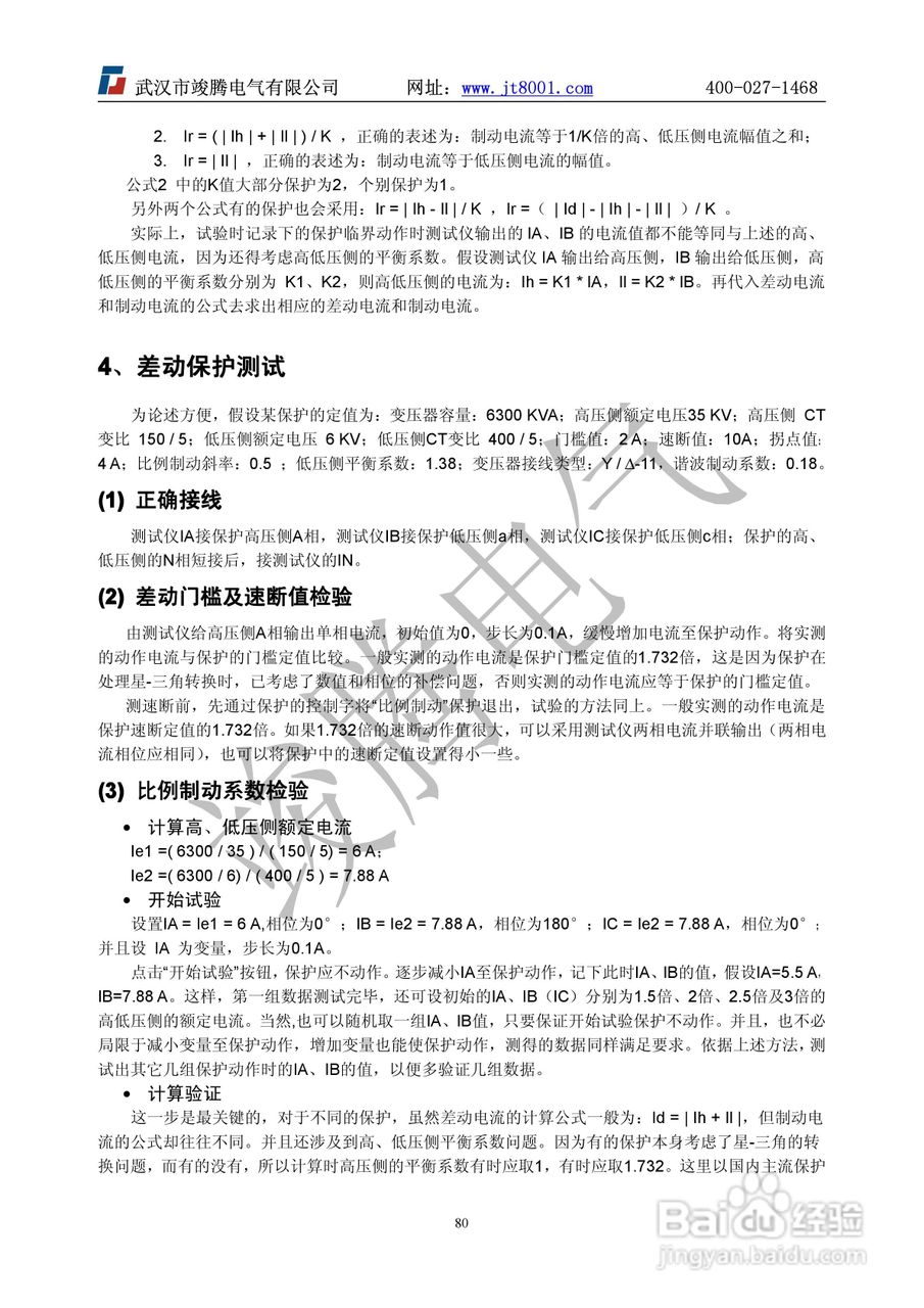 竣腾1200(六相）微机继电保护测试仪说明书:[8]