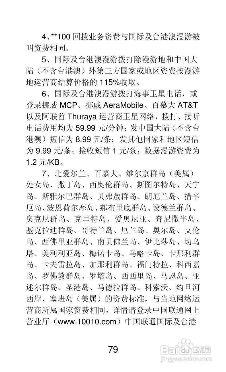 联想A66手机说明书:[8]