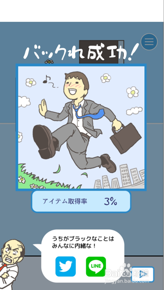 手机游戏逃离公司第3关攻略