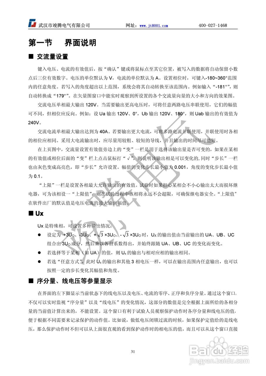 竣腾JT-702型微机继电保护测试仪使用说明书:[4]