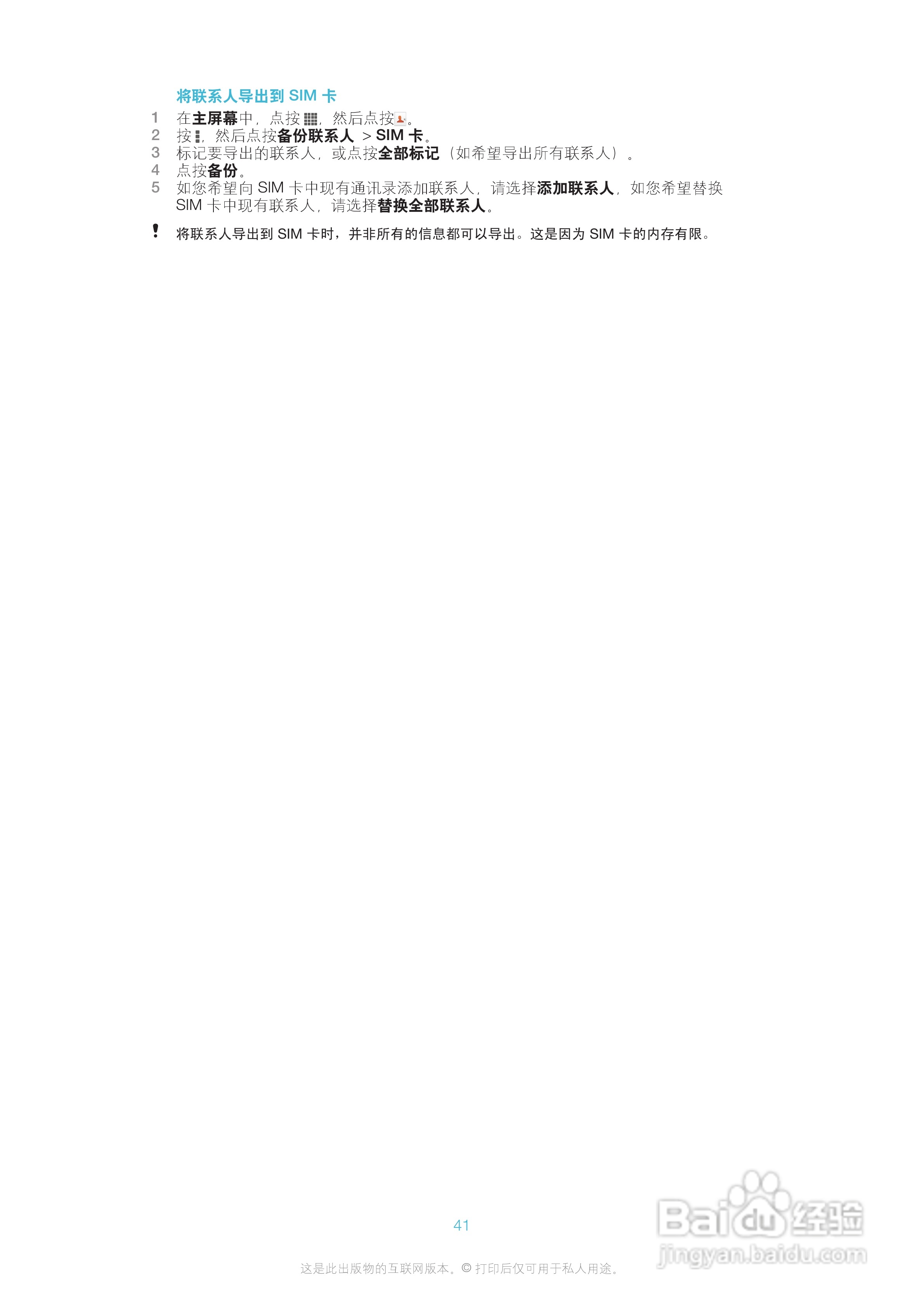 索尼爱立信LT30p手机使用说明书:[5]