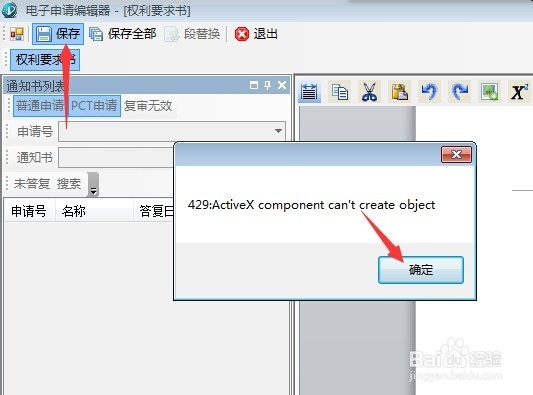 如何解决“429：ActiveX部件不能创建对象”问题
