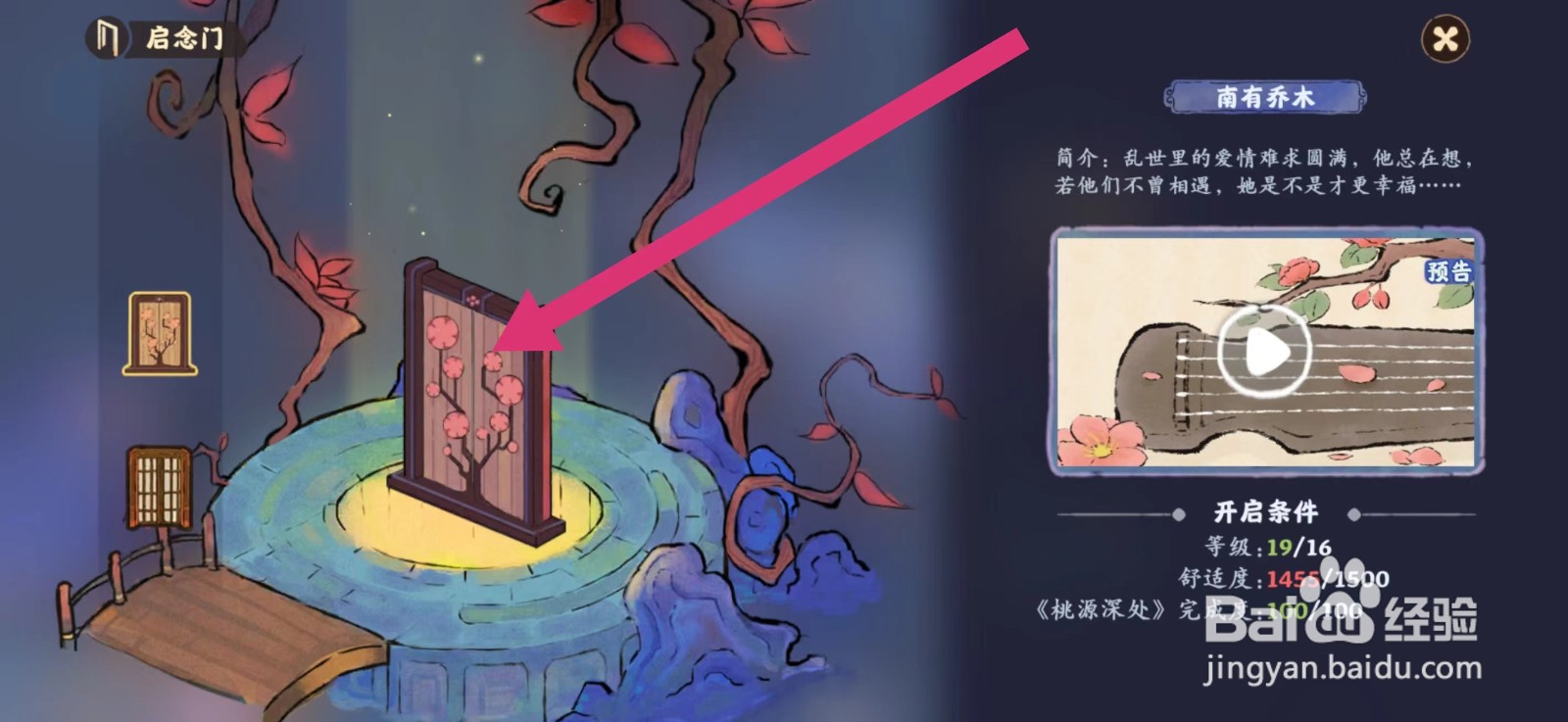 桃源深处有人家五色土获得攻略