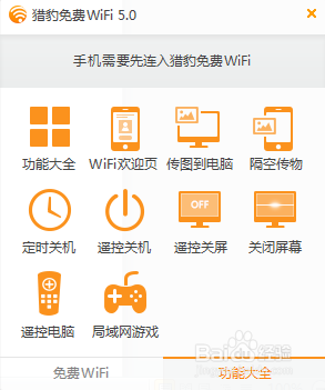 校园e信破解 实现wifi共享上网