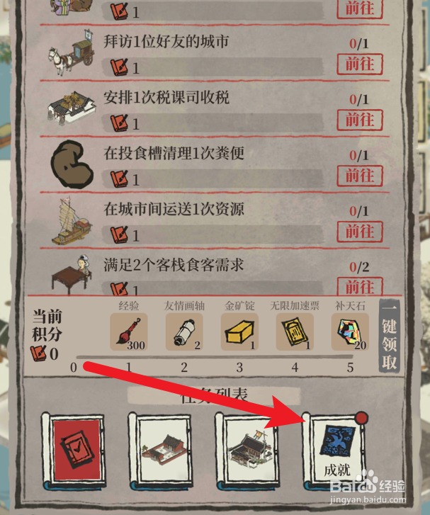 江南百景图怎么领取成就奖励