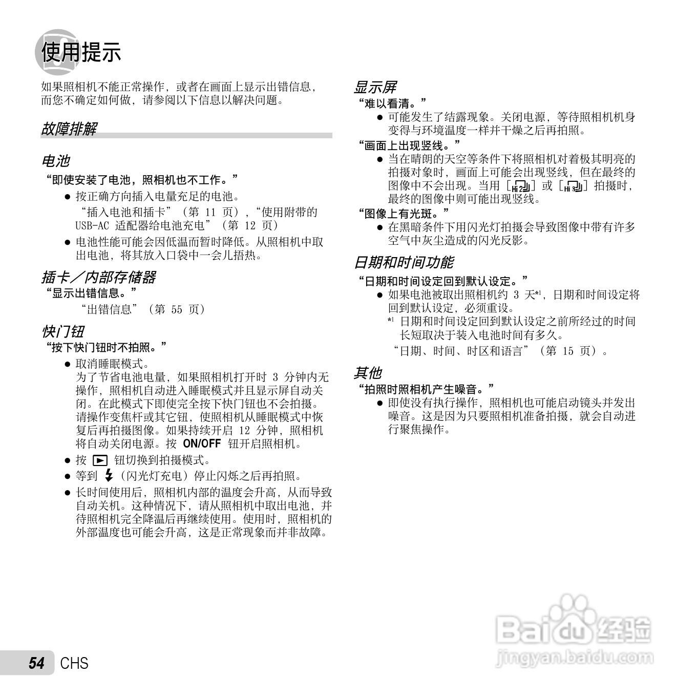 奥林巴斯SP-810UZ数码相机使用说明书:[6]