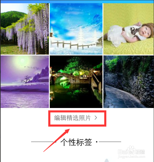 怎么设置QQ的照片墙