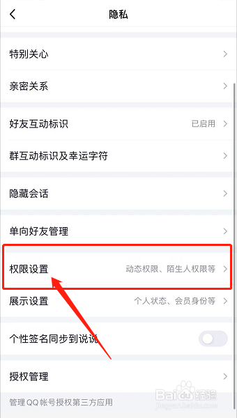 空间访问怎么设置权限