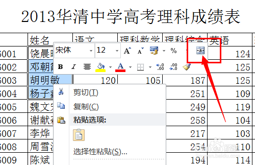EXCEL2010如何合并单元格