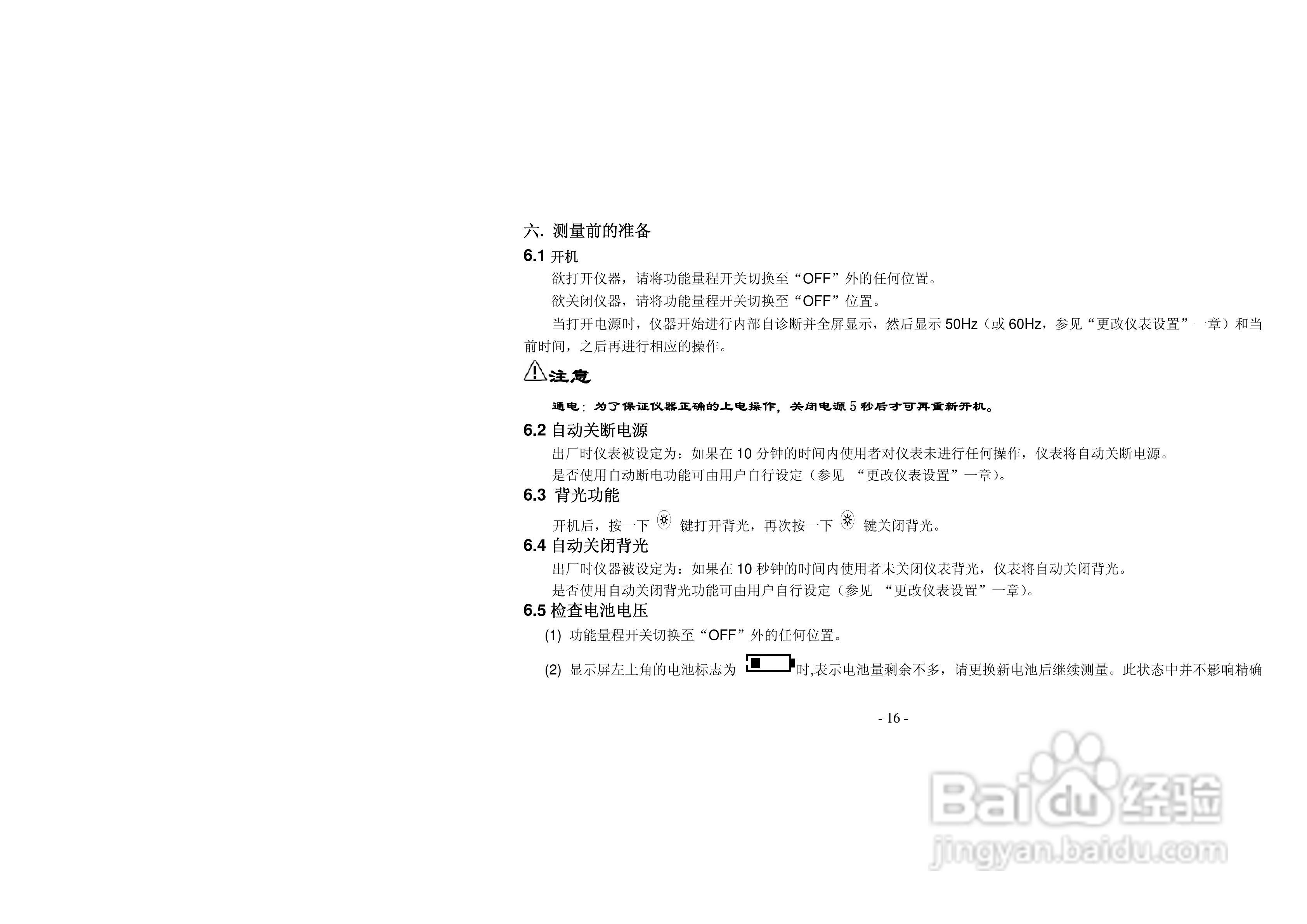 胜利VICTOR 3123绝缘电阻测试仪使用说明书:[2]