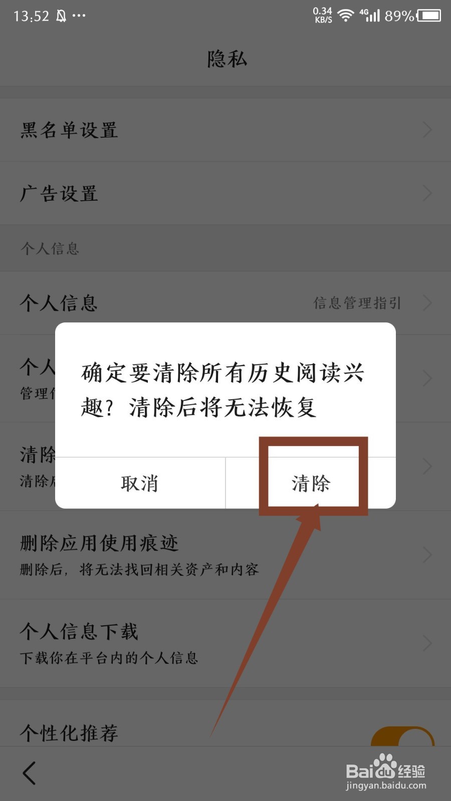 悟空浏览器历史阅读兴趣怎么清除