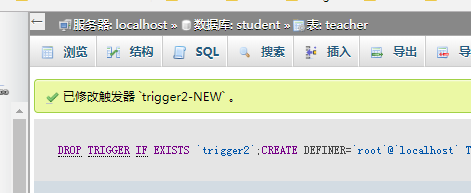 如何使用phpMyAdmin修改表触发器名称