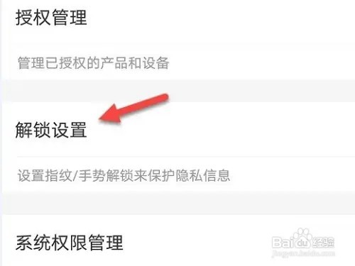 支付宝如何关闭指纹解锁