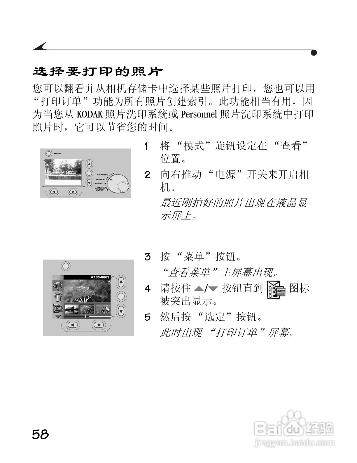 柯达DC3400数码相机简体中文版使用说明书:[7]