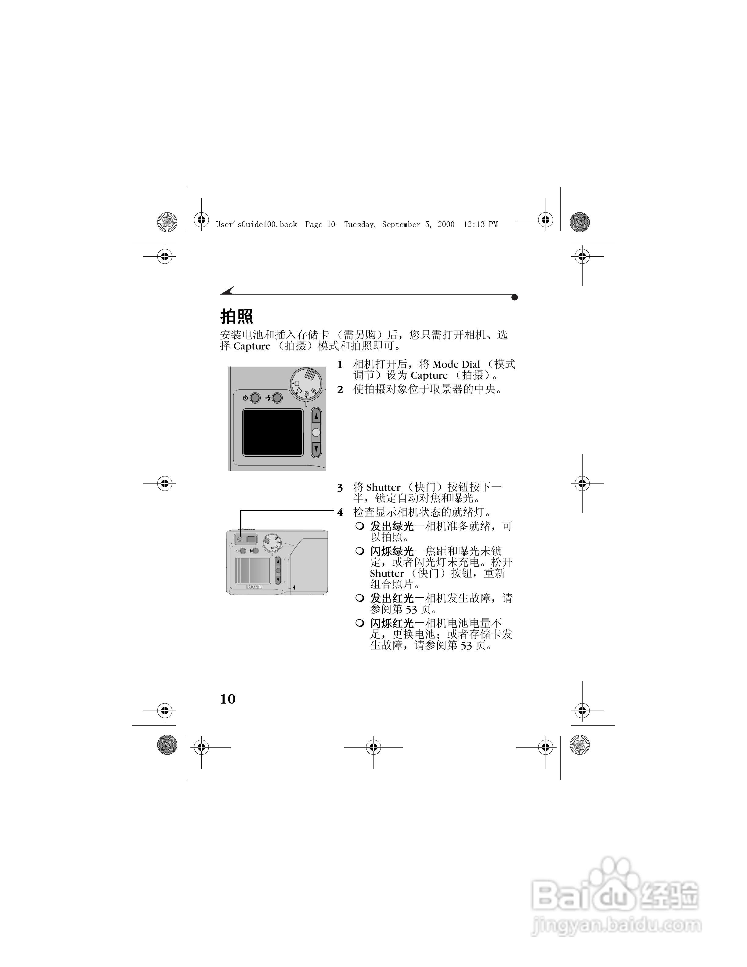 柯达DC3800数码相机简体中文版使用说明书:[2]