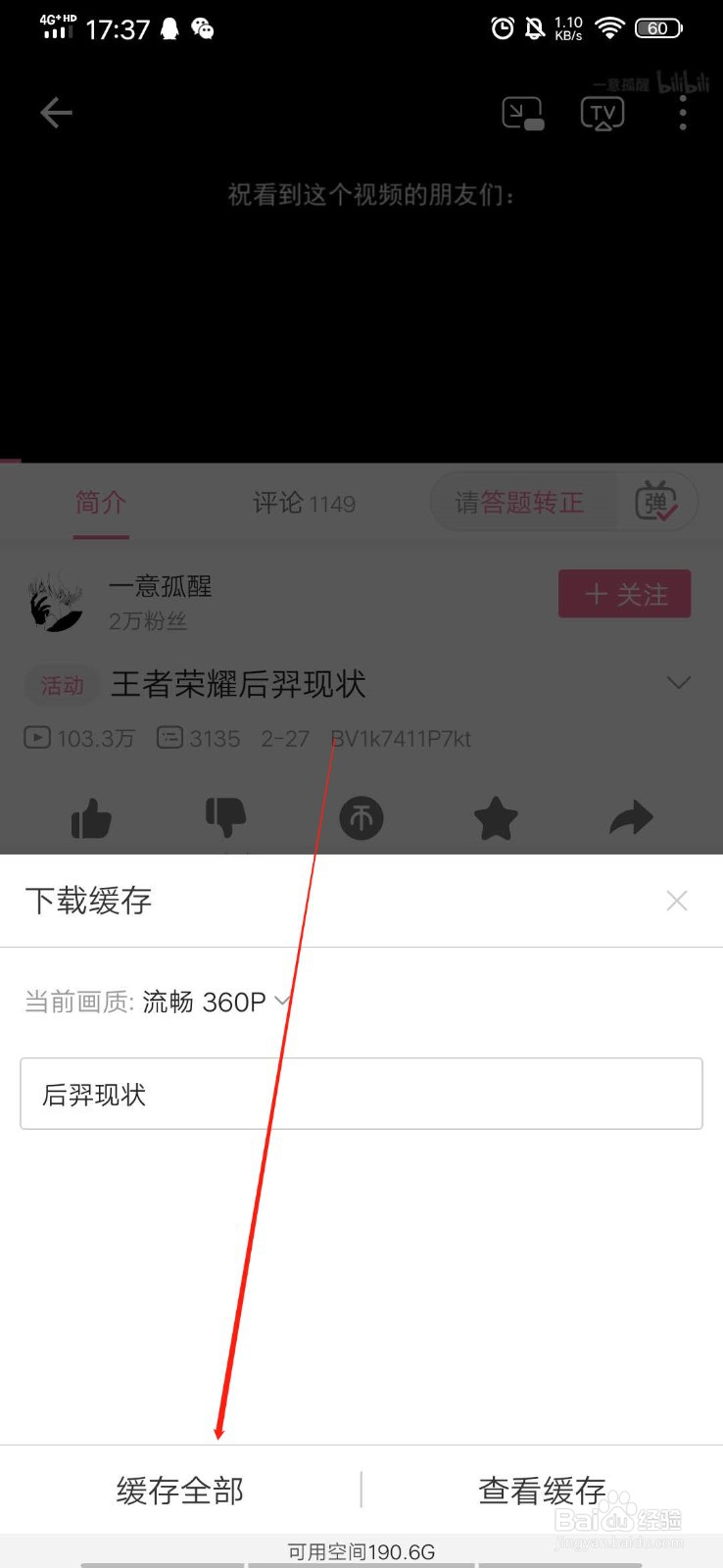 如何在哔哩哔哩上下载视频