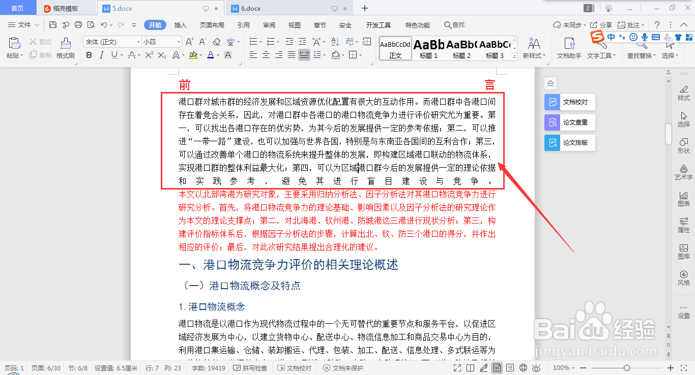 wps word如何快速设置分散对齐的方法