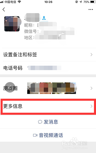 怎样查看与微信好友有哪些共同的群？