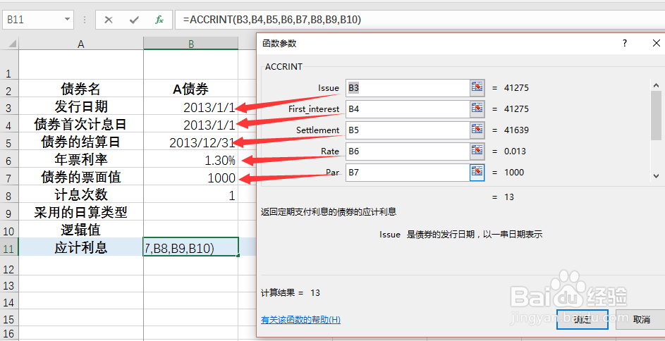 定期支付利息的债券应计利息—ACCRINT函数应用