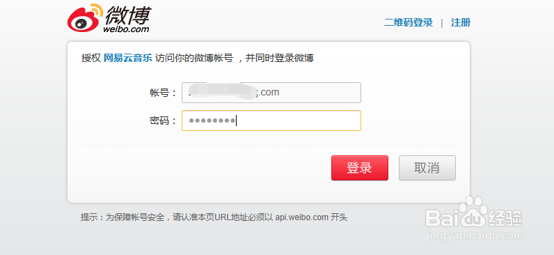 网易云音乐绑定新浪微博