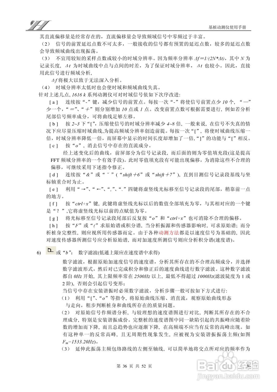 RS-1616W(L)基桩动测仪使用说明书:[4]