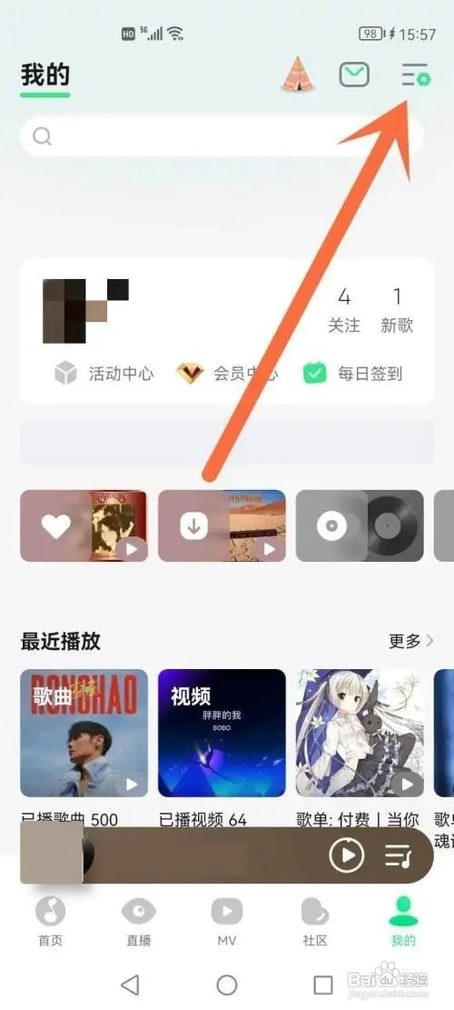 QQ音乐怎么设置黑名单