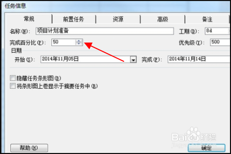 如何用project做进度跟踪