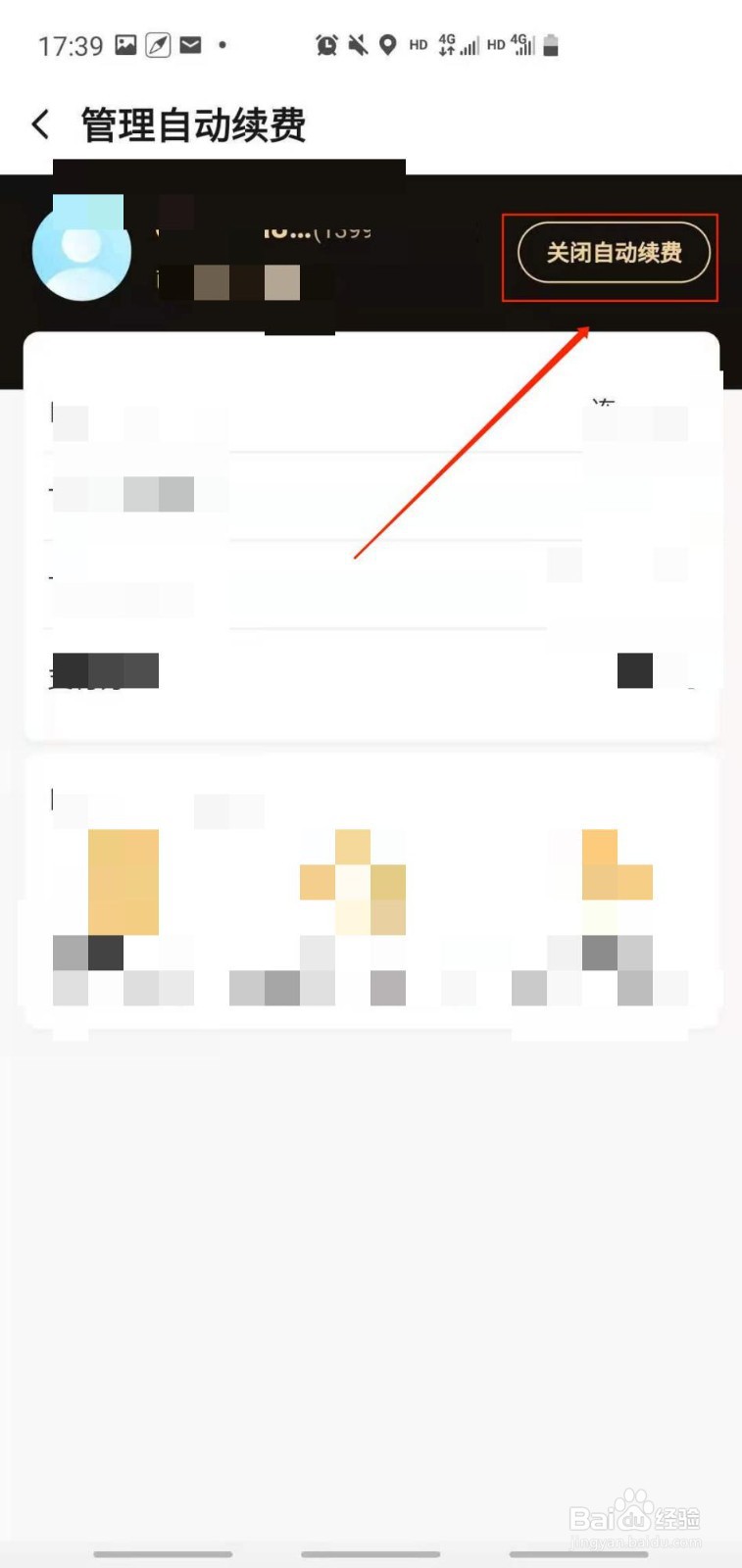 超级吃货卡怎么取消自动续费