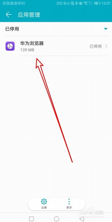 华为手机怎么样启用被停用的华为浏览器