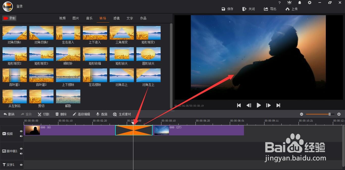 拍大师的对角左上转场效果怎么制作