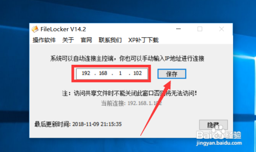 怎么保护局域网共享文件安全防止被删除