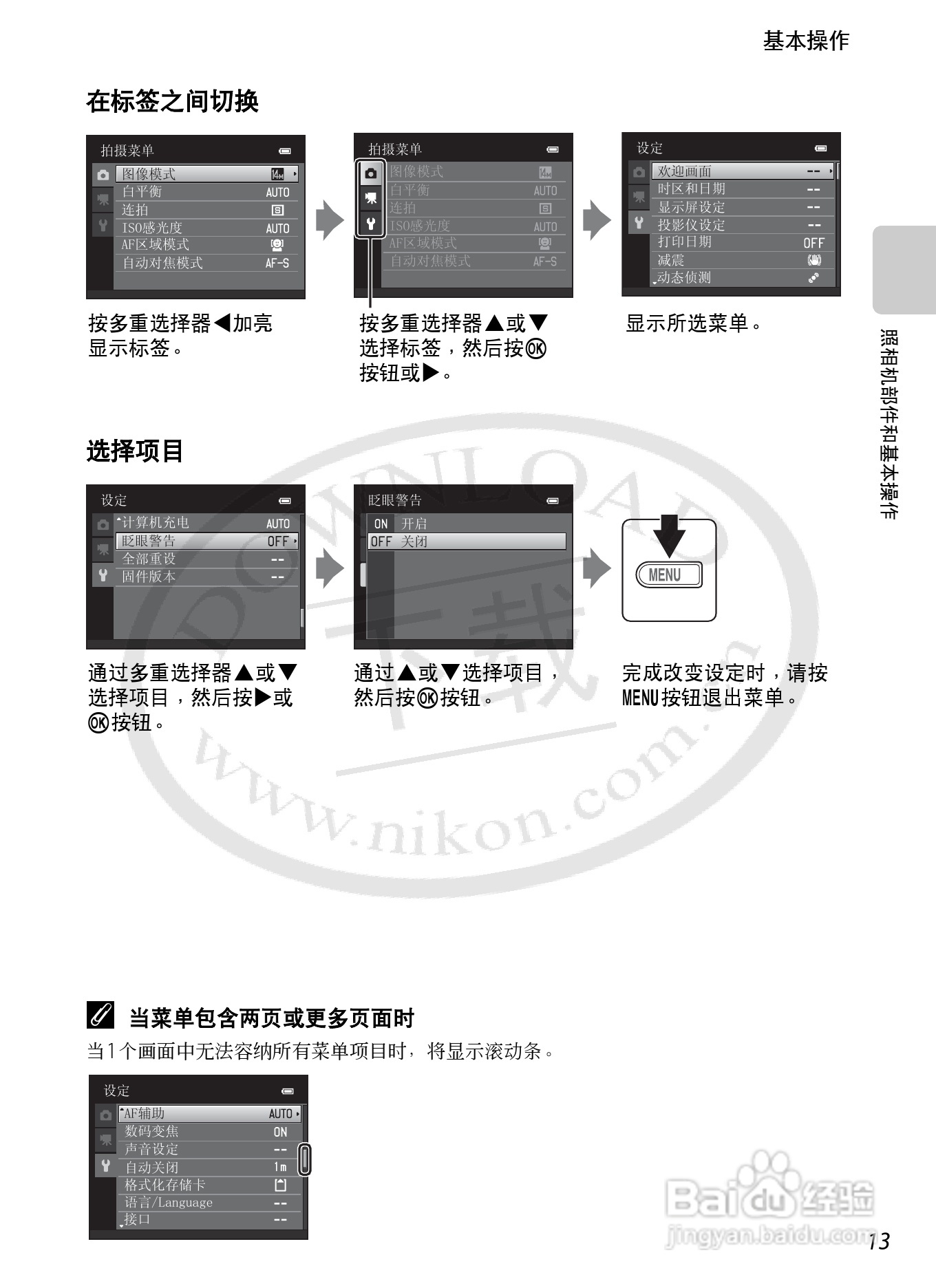 尼康COOLPIX S1200pj数码相机使用说明书:[4]