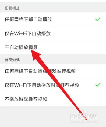 悟饭游戏厅app视频自动播放怎么关闭