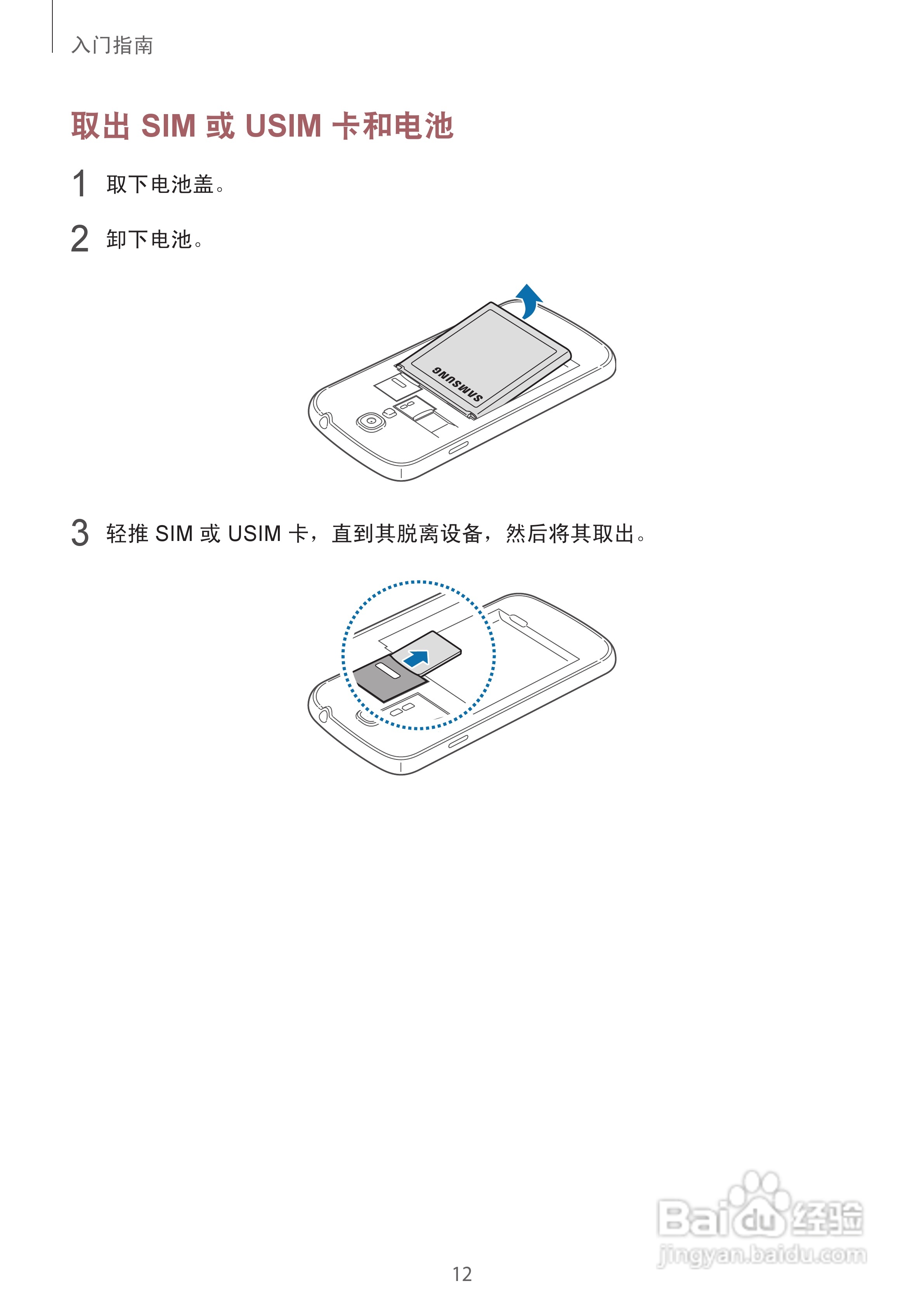 三星GALAXY S4 GT-I9508(移动版)手机说明书:[1]