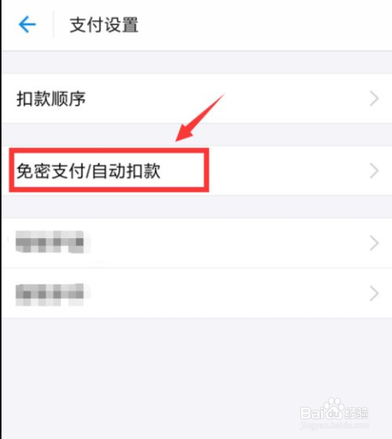 免密码支付在哪设置