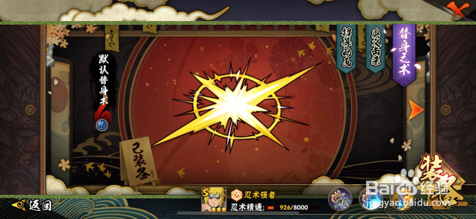 火影忍者手游之秽土波风水门