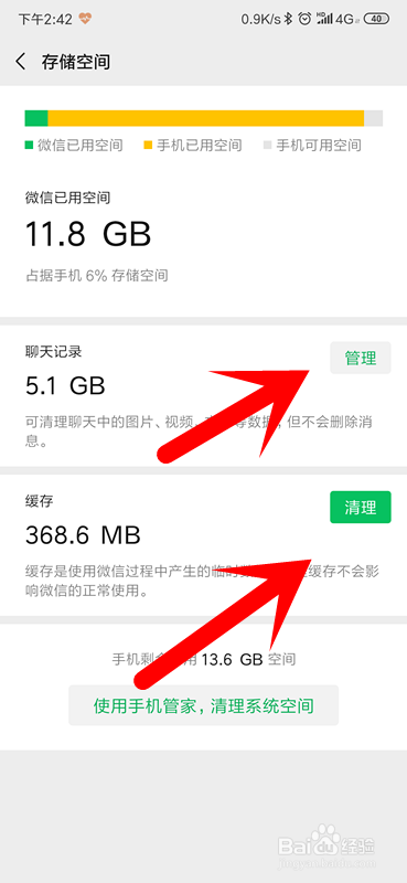 怎么清理手机微信储存空间?